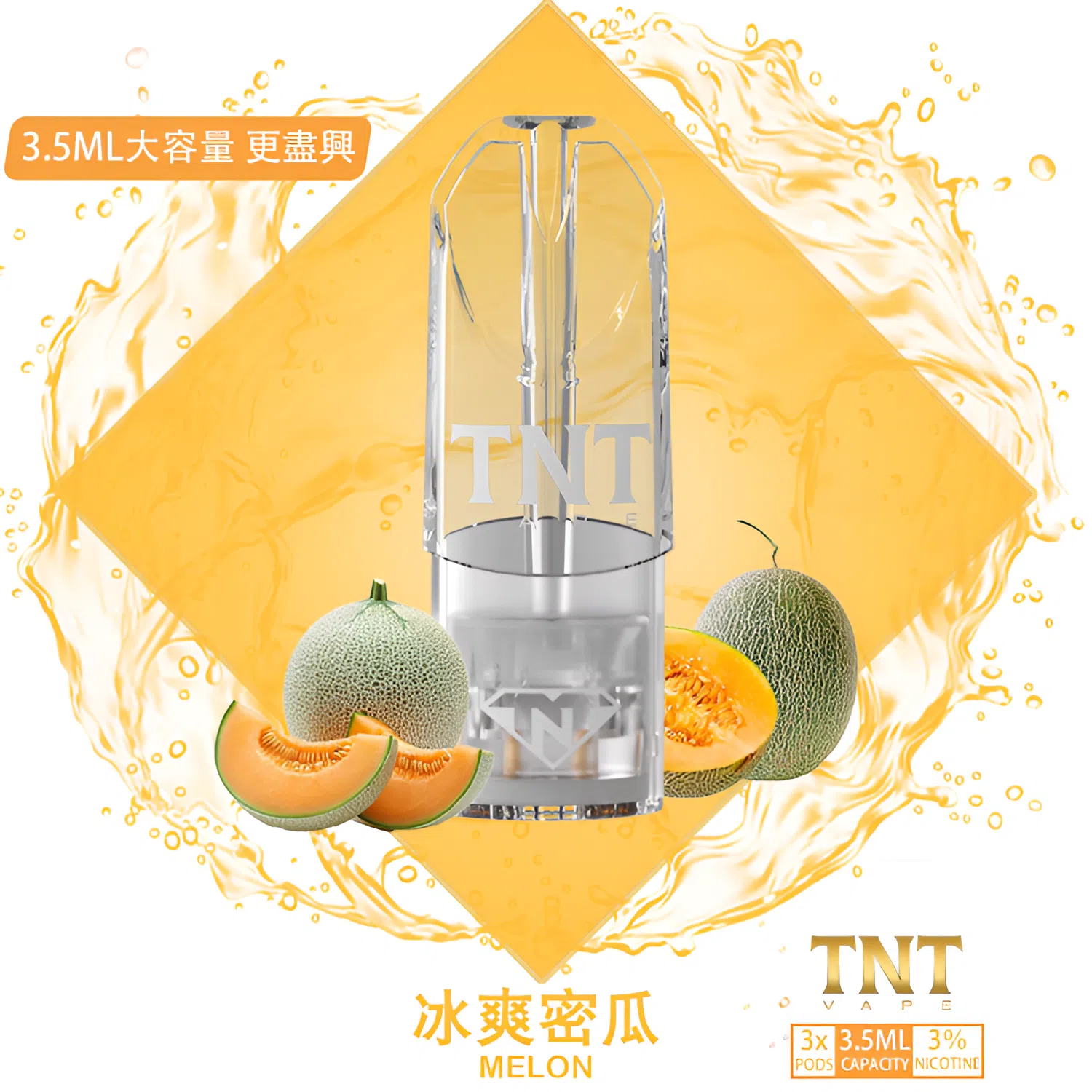 冰爽密瓜.png